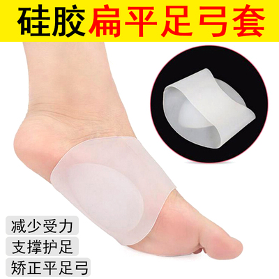 扁平足矫正鞋垫足弓套足底筋膜炎