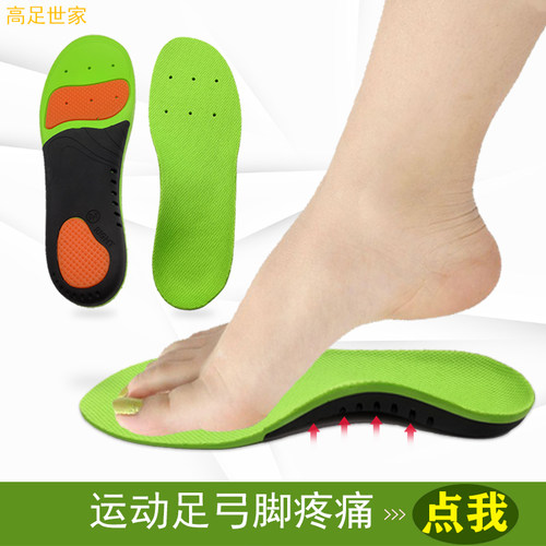 足弓支撑透气防臭软底运动鞋垫