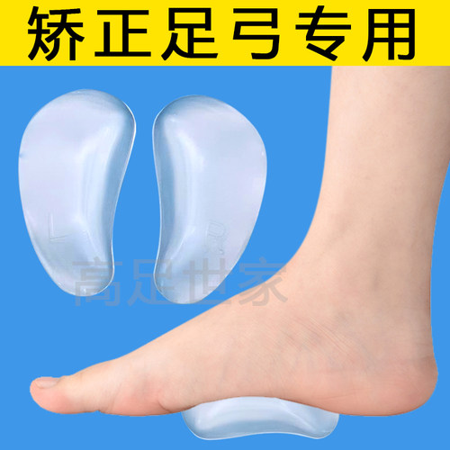 足弓垫支撑扁平足矫正鞋垫足外翻