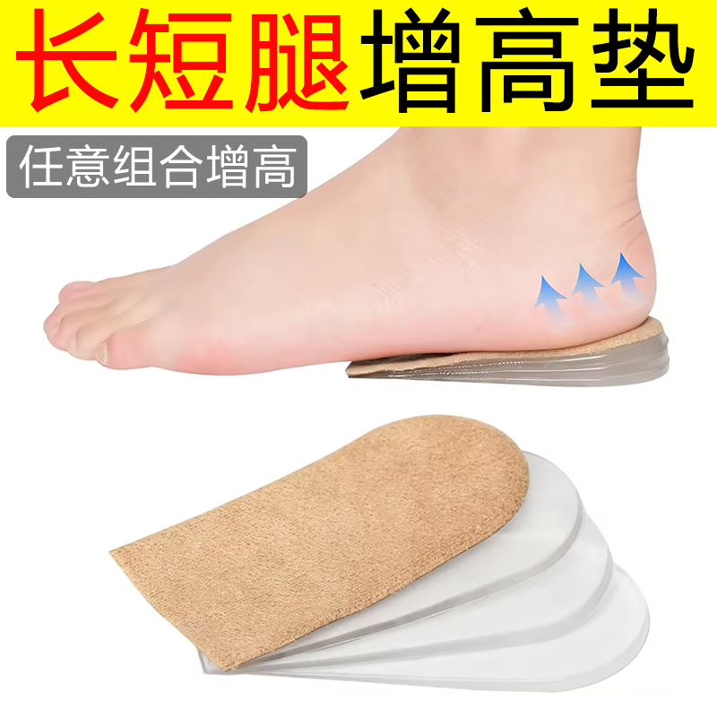 长短腿矫正鞋垫脚后跟半垫硅胶隐形增高男女防盆骨倾斜高低补调节