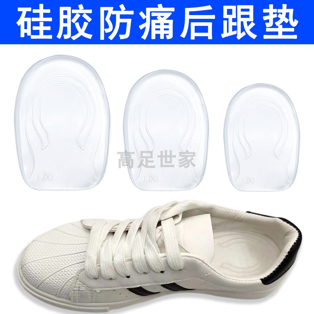 硅胶足跟痛专用鞋垫防痛久站不累