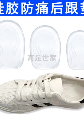 硅胶足跟痛专用鞋垫防痛久站不累