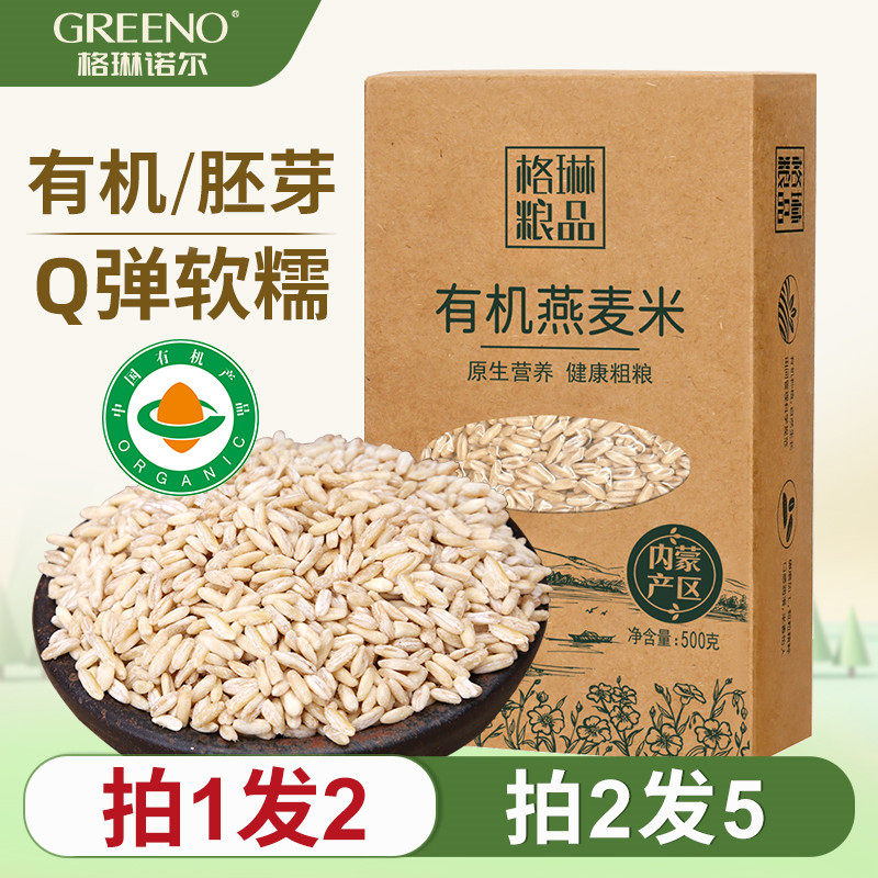 格琳诺尔有机燕麦米内蒙古裸燕麦脱壳燕麦仁米500g杂粮粥