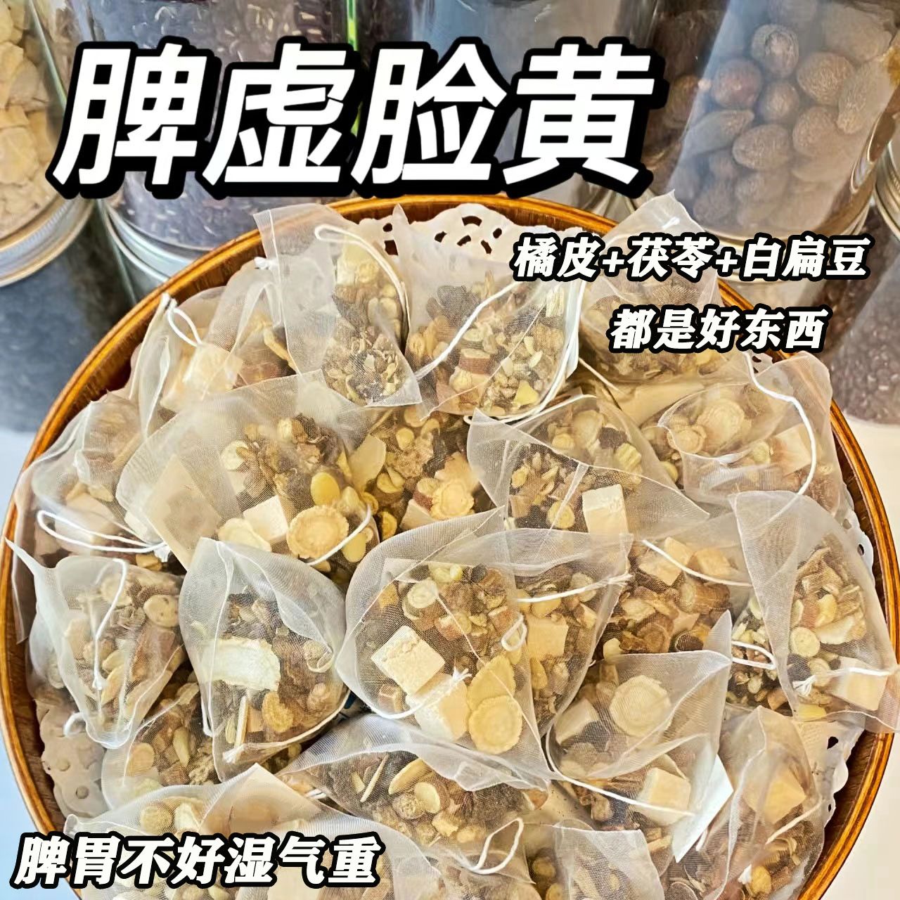 陈皮茯苓茶甘草白扁豆西洋参泡茶组合茶陈皮干泡水茶花茶包