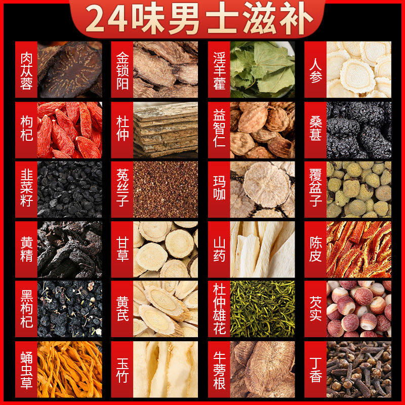 肉苁蓉淫羊藿巴戟天锁阳黄精玛咖人参枸杞桑葚干韭菜子覆盆子肾茶