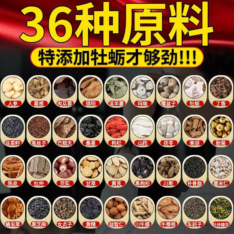 三十六味淫羊藿肉苁蓉锁阳黄精巴戟天韭菜籽八宝茶覆盆子枸杞桑葚