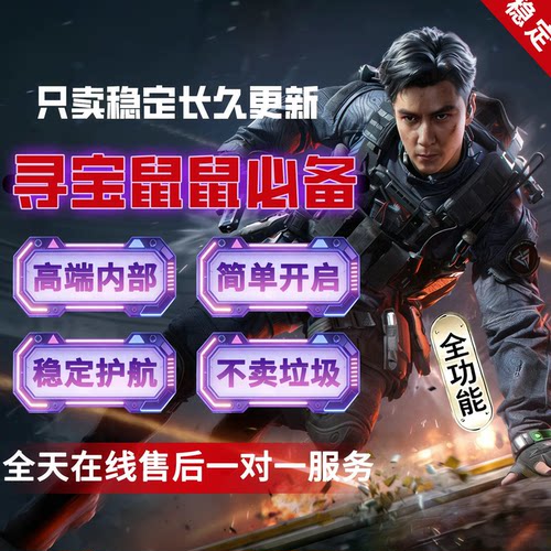 三角洲行动PC端游辅视物资宝高端主播同款助寻宝鼠跑刀大红稳定中