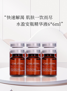 CHLITINA/克丽缇娜水盈滋养原液补水深度补水官网正品护肤化妆品