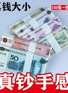 练功卷点钞券仿真钞卷人民币银行练习点钞券道具会计点钞纸学习币