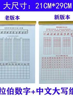 会计专用数字练字帖学生中文大写练字本银行财务阿拉伯数字练习册