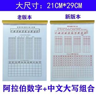 会计专用数字练字帖学生中文大写练字本银行财务阿拉伯数字练习册