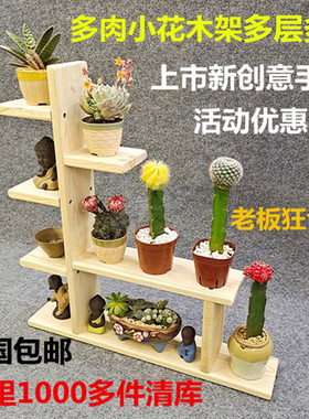 实木飘窗台多肉花架子多层多隔客厅桌面小花架阳台花盆架置物装饰