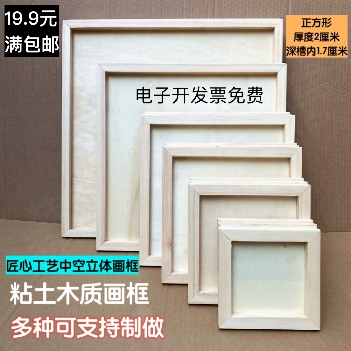 实木框粘土画框手绘画创意手工制作DIY木质框 雪花泥超轻粘土立体图片