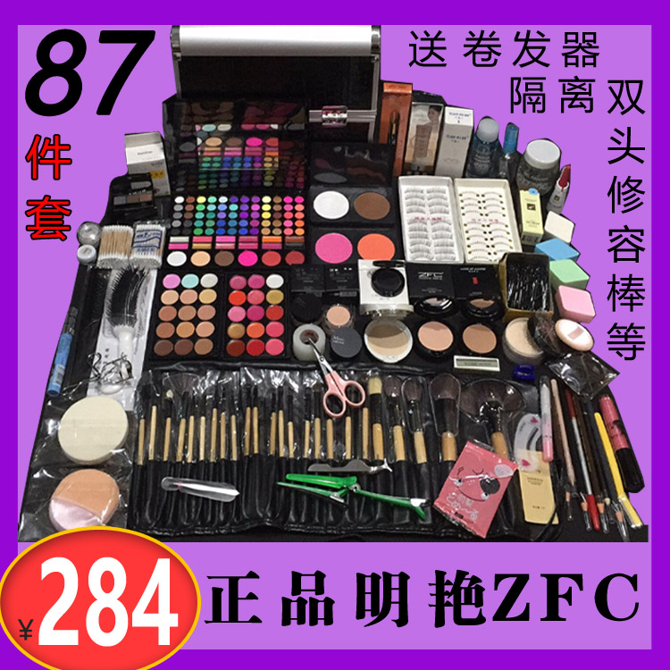 ZFC专业化妆师彩妆套装一整套化