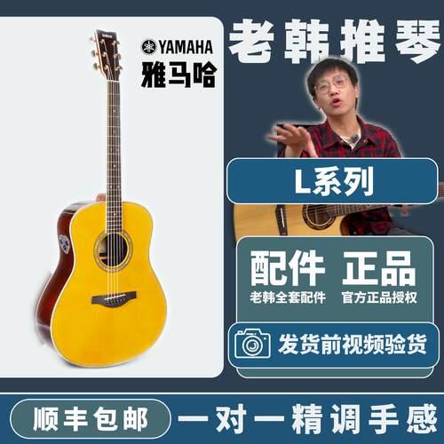 LL/LS系列全单民谣吉他雅马哈