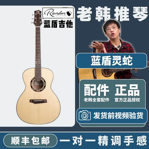Randon蓝盾AS-GC+蓝盾AS+蓝盾黑武士蓝盾T03GC千元面单民谣木吉他