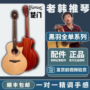 Trumon楚门黑羽民谣吉他 进阶面单/入门全单 电箱加振吉他
