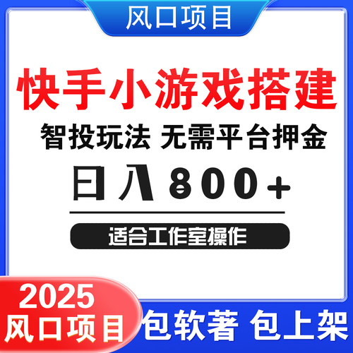 广告联盟项目对接快手小游戏小程序unity开发搭建流量主快速上架