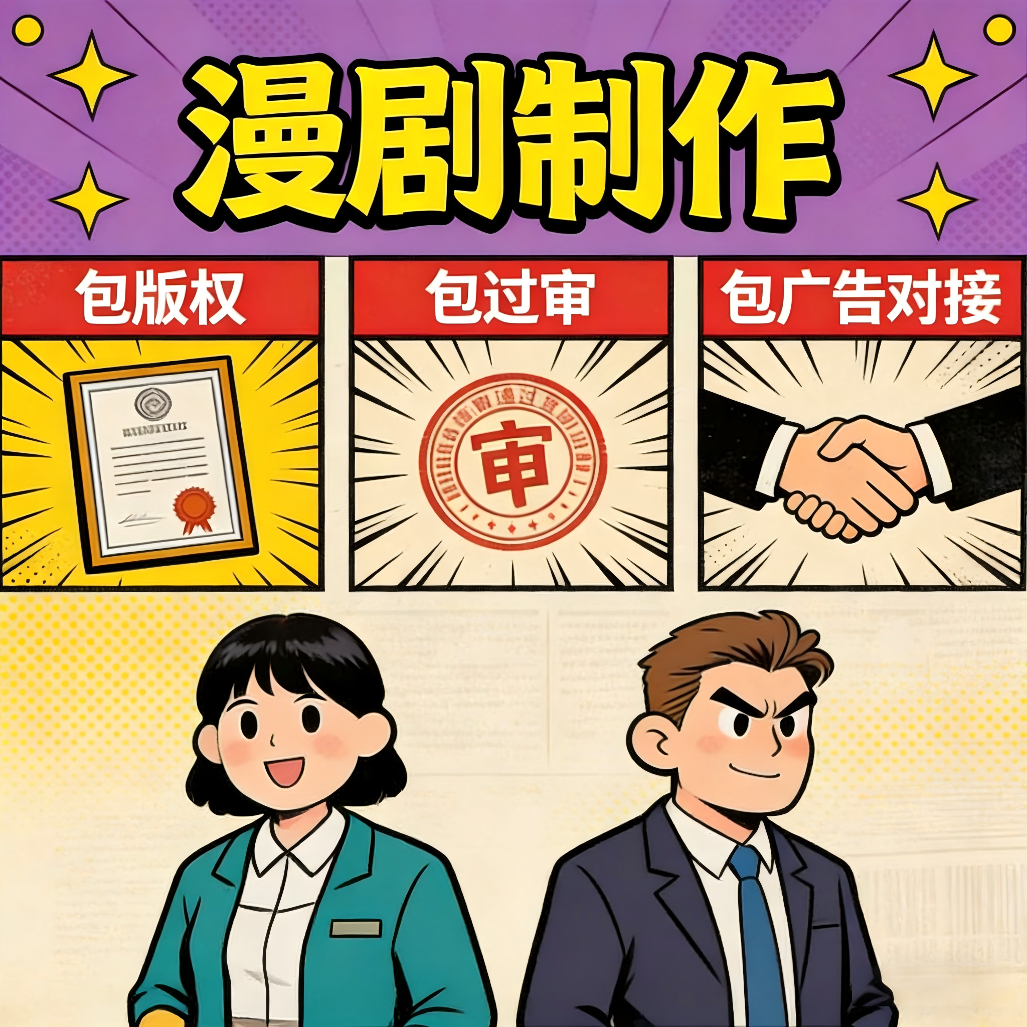 视频号ai漫剧项目制作新风口对接流量主刷广告赚钱变现包上架盈利图片