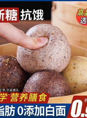 杂粮馒头纯手工玉米荞藜全麦无糖精尿孕减妇低脂控代餐粗粮主食