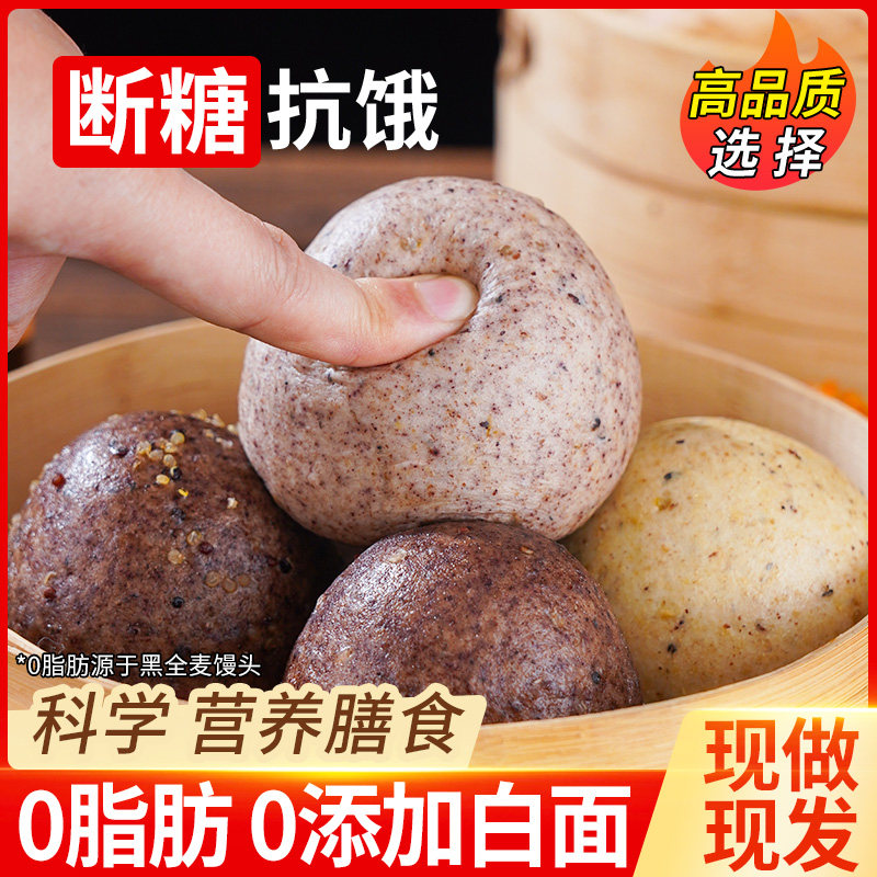 杂粮馒头纯手工山东粗粮荞全麦玉米控无加糖孕尿妇减病脂代餐主食