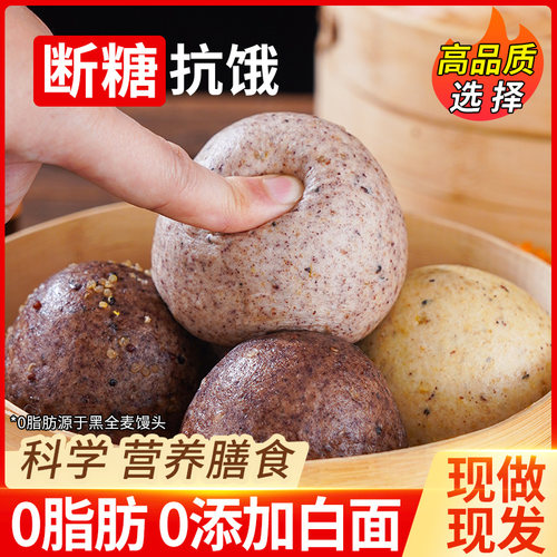 【糖尿人主食】全口味杂粮馒头