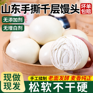 山东千层大馒头纯手工老面正宗无添加北方传统戗面早餐白饽饽馍馍