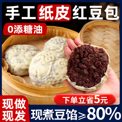 小麦纸皮豆沙包薄皮豆沙馒头纯手工老式加糖早餐红豆包主食包子
