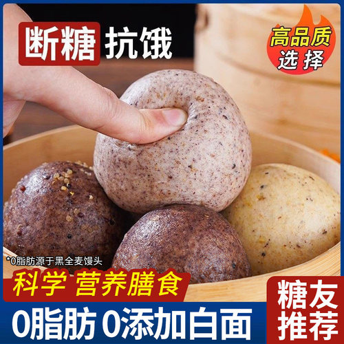 杂粮馒头0添加白面断糖抗饿