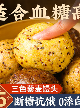 【断糖抗饿】三色藜麦馒头25个
