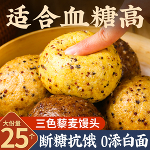 【断糖抗饿】三色藜麦馒头25个