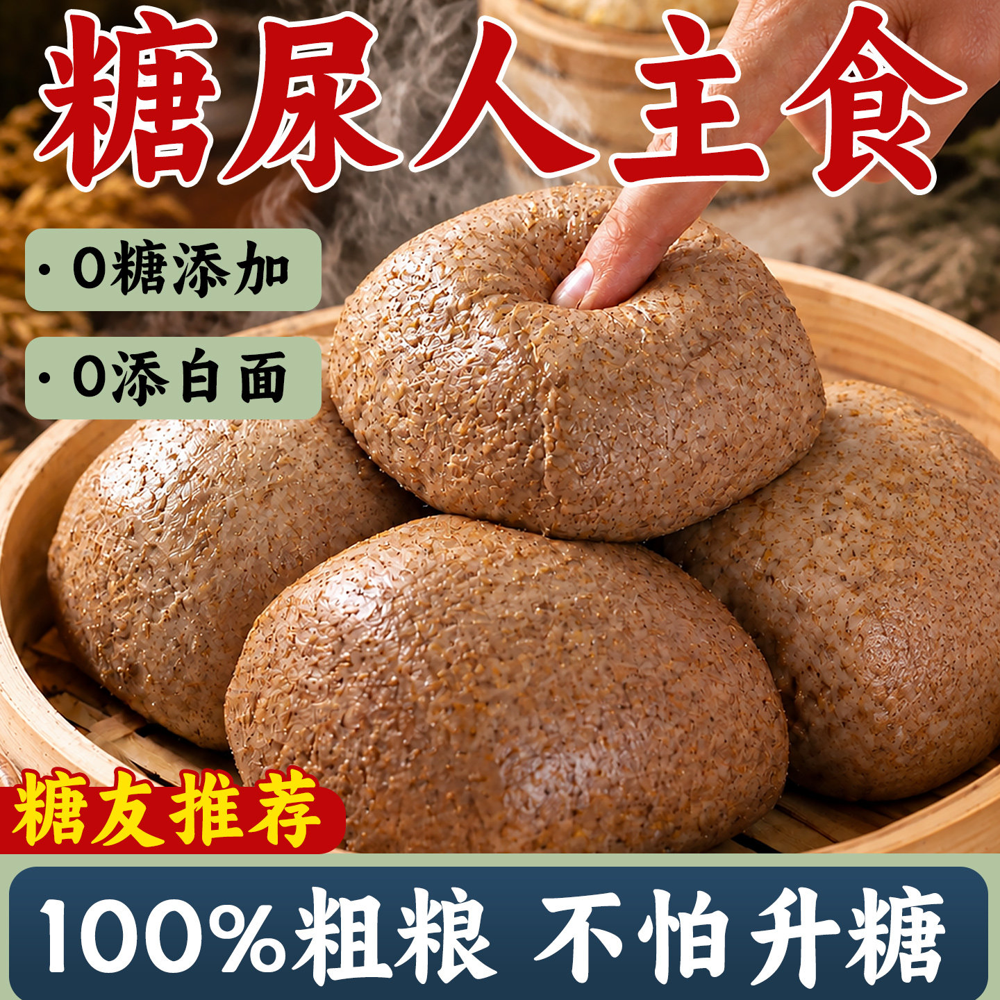 【糖尿人主食】荞麦馒头0添白面