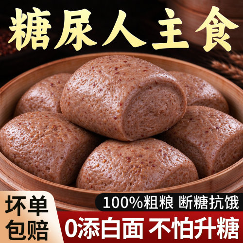 【糖尿人主食】高粱馒头0添白面