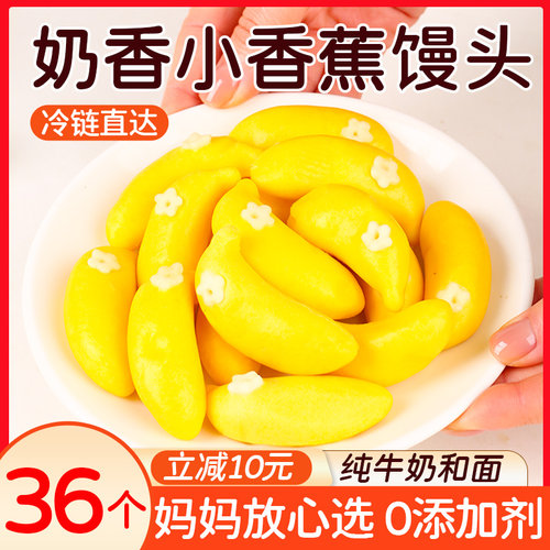 【宝宝爱吃】奶香小香蕉馒头