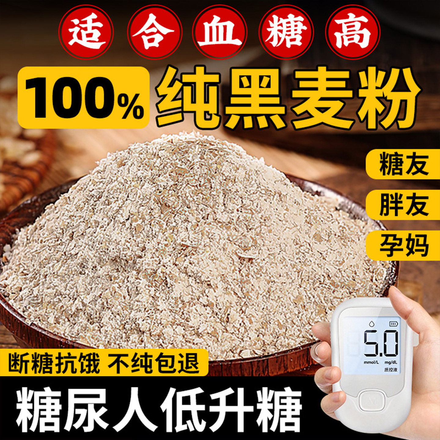 【断糖抗饿】100%纯黑麦粉