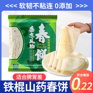 铁棍山药春饼纯手工烙馍卷饼春饼皮薄饼无添加山东烫面春卷皮筋饼