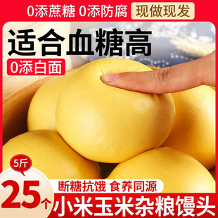 小米杂粮馒头纯手工山东无脾加糖胃玉米粗粮孕减控养脂妇主食早餐