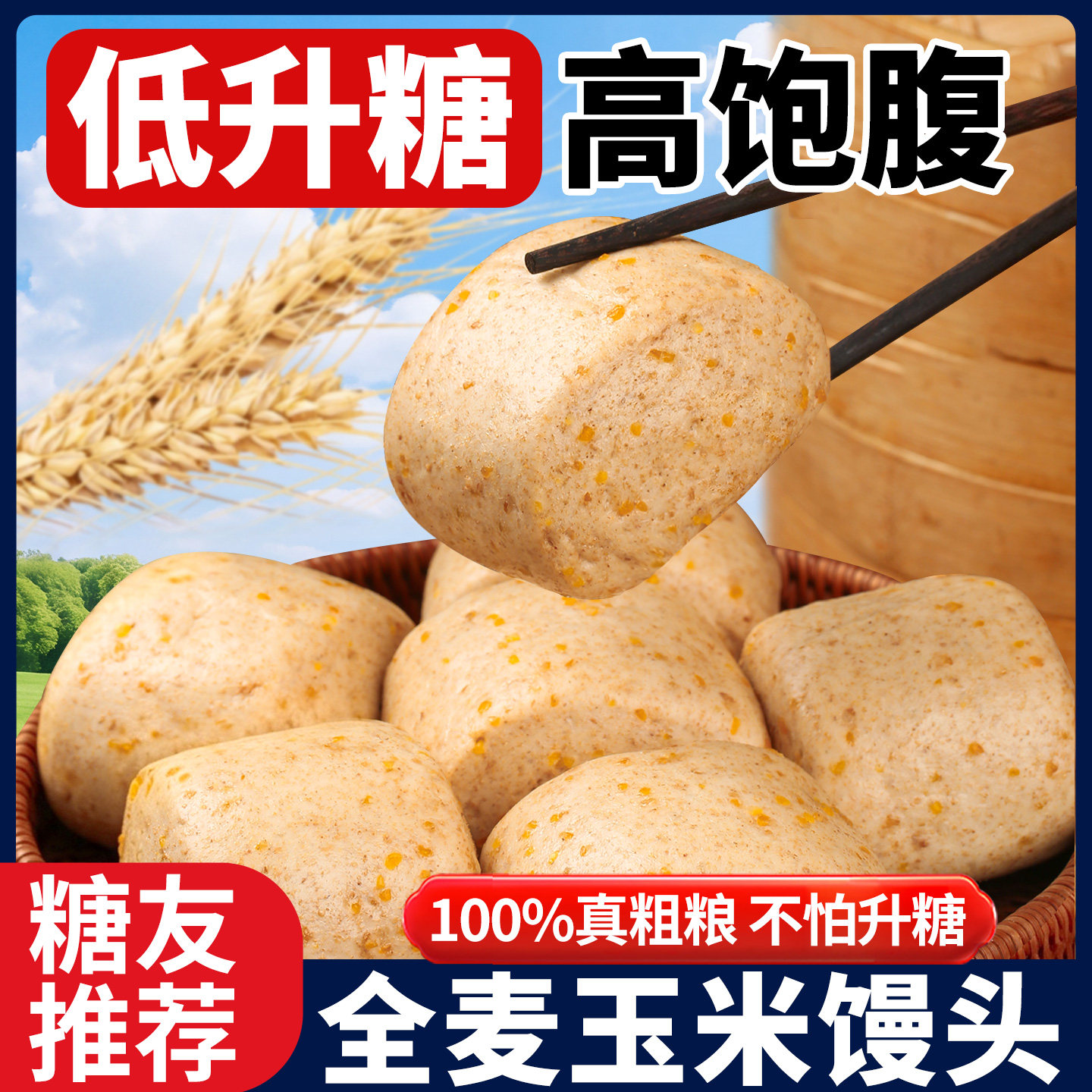 全麦玉米碴馒头纯手工山东杂粮粗粮馒头荞麦无0加糖低脂主食早餐