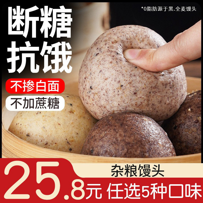 【任选口味】纯粗粮馒头25个