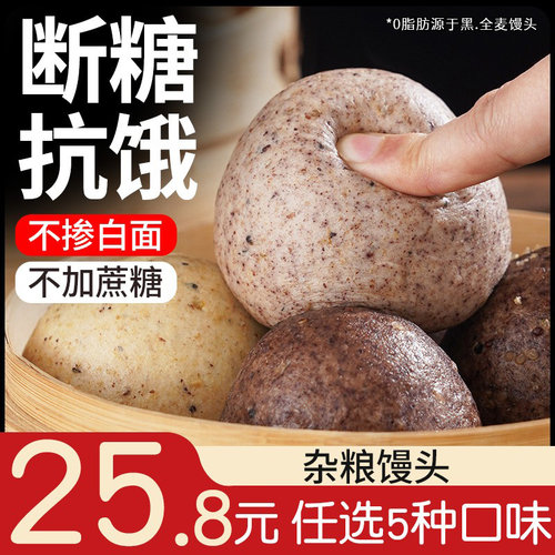 【任选口味】纯粗粮馒头25个