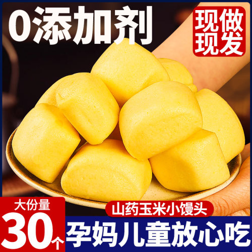 山药玉米小馒头脾胃差就吃它