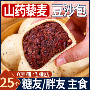 山药藜麦红豆包豆沙包子纯手工山东全麦老式糖无馒头懒人速食早餐