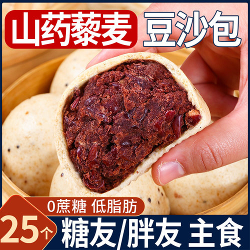 【红豆馅≥70%】山药藜麦豆沙包