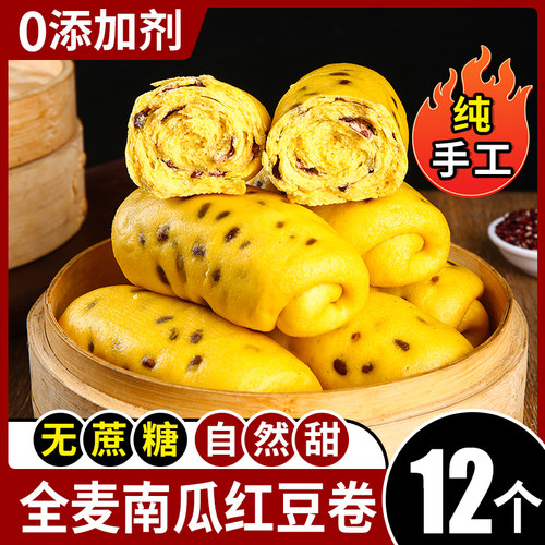 全麦南瓜红豆卷手工0添加不加糖