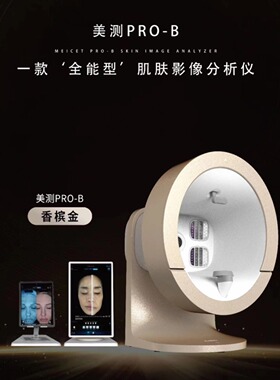 美测PROB皮肤检测仪器美容院专用猫咪智能分析脸部水分测肤AISIA