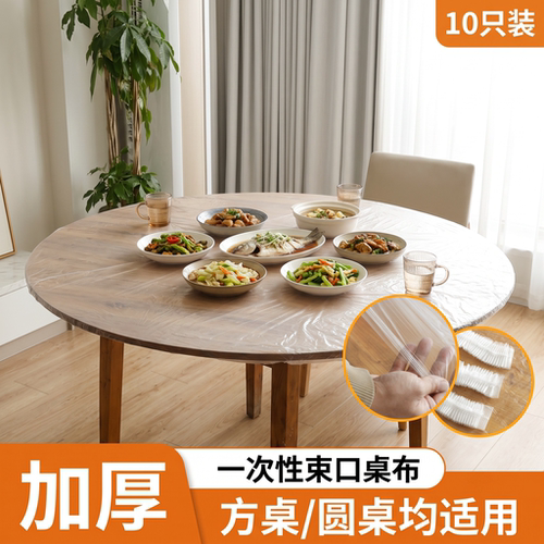 加厚一次性束口桌布松紧带台布