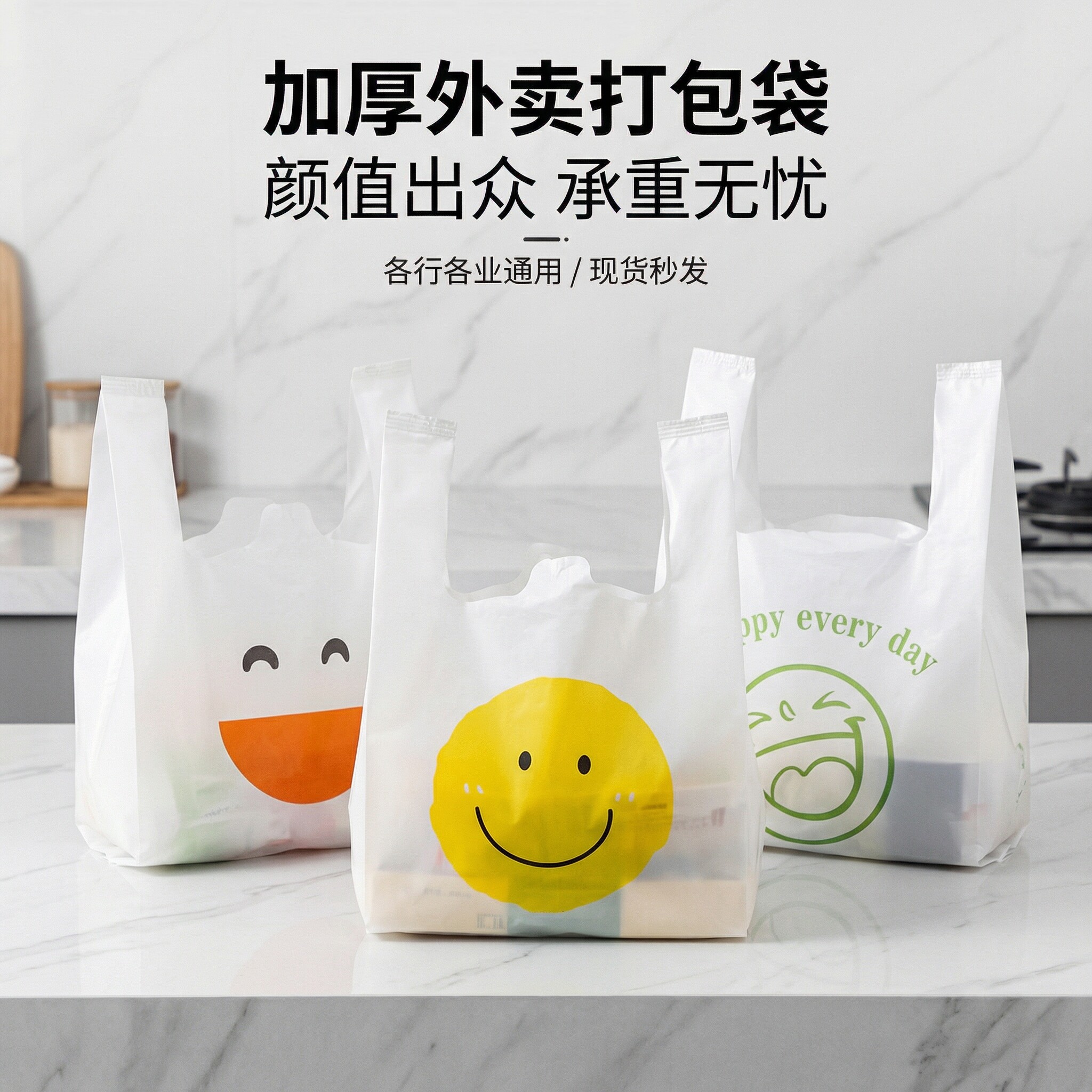 笑脸塑料袋马甲袋批发手提超市购物袋胶袋打包袋外卖餐饮商用口袋