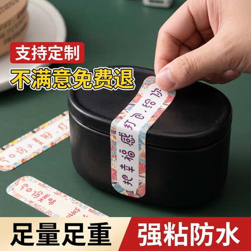 外卖食安防拆封口贴定制外卖封签