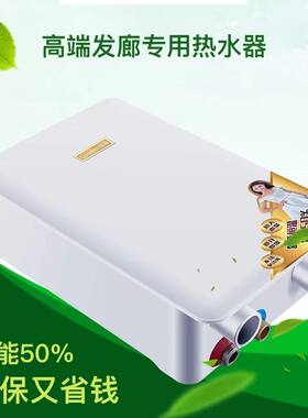 新款发廊热水器理发店专用哈佛龙美发洗头床节能宝即速热恒温省电