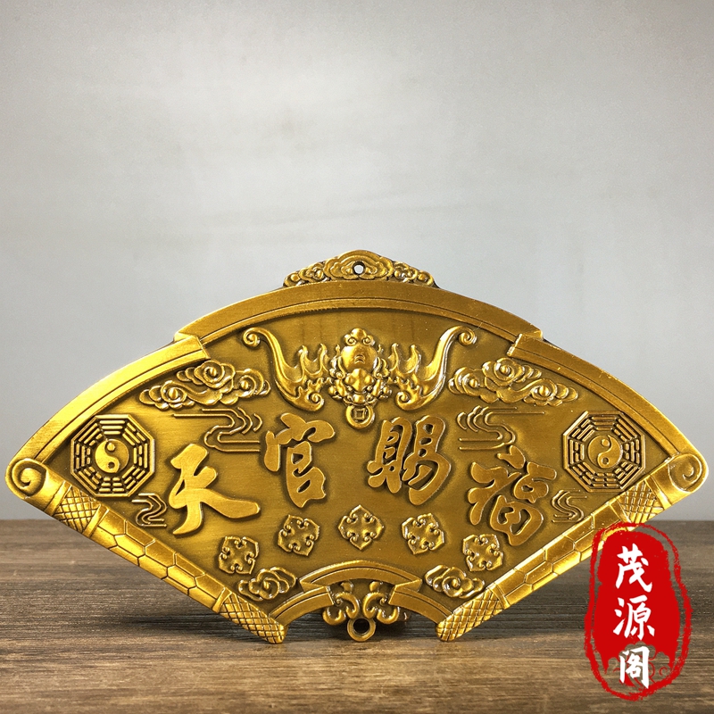 纯铜天官赐福扇子形挂件山海镇八卦牌镇宅招财纳福风水牌吊坠装饰